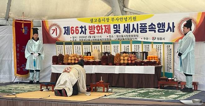 정읍 샘고을시장에서 열린 방화제 [정읍시 제공. 재판매 및 DB 금지]