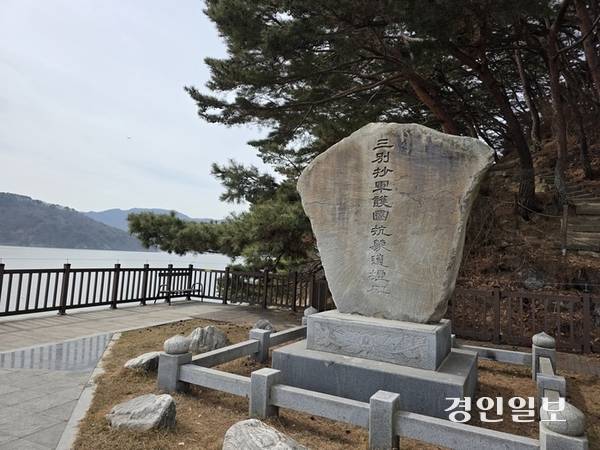 강화군 내가면 외포리 망양돈대 입구에 세워진 삼별초군호국항몽유허비. 2026. 2. 26 /정진오기자 schild@kyeongin.com