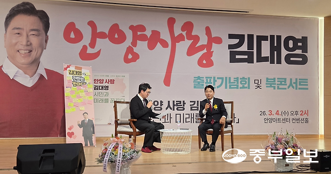 4일 오후 2시 안양아트센터에서 출판기념회를 연 김대영 전 안양시의회 의장(오른쪽)이 사회자의 질문에 답하고 있다. 정현기자