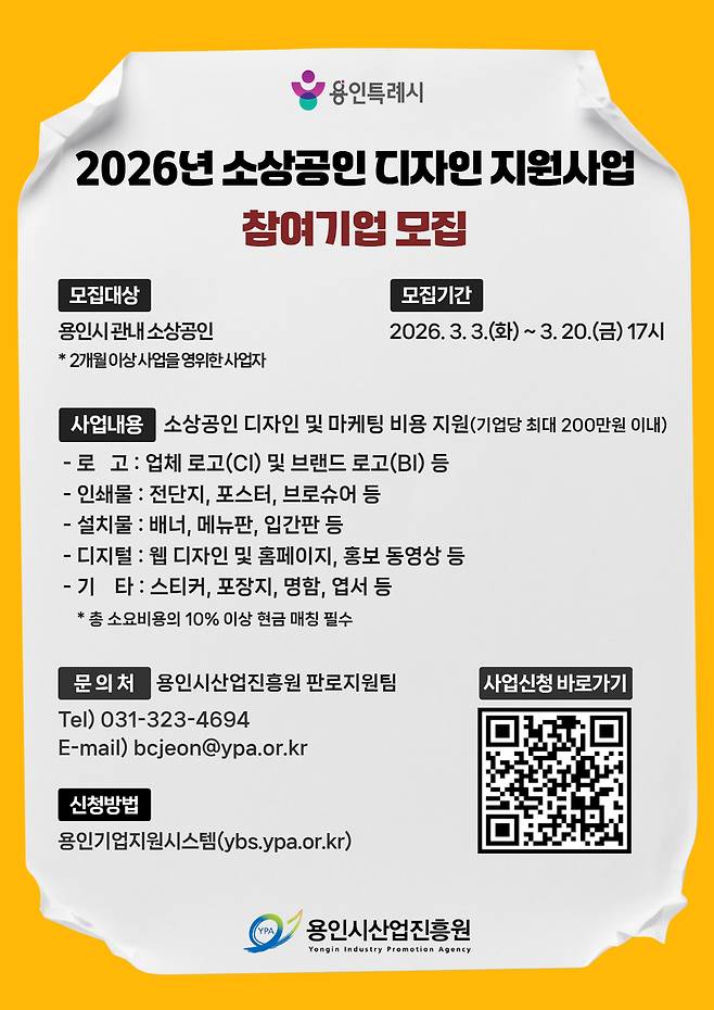 용인시 소상공인 디자인 사업지원 홍보물