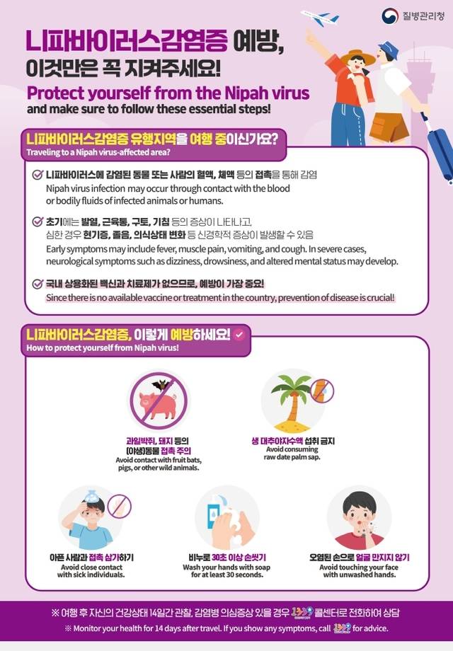 ▲ 니파바이러스 감염증 예방 안내 포스터-예산군 제공