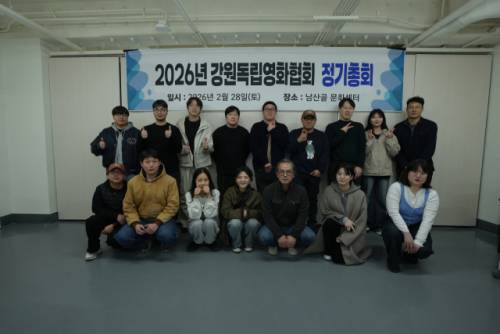 ◇강원독립영화협회는 최근 원주 남산골 문화센터에서 2026년 정기총회를 열고, 박 회장의 연임을 결정했다고 4일 밝혔다.