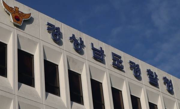 경남도경찰청. /경남도민일보 DB