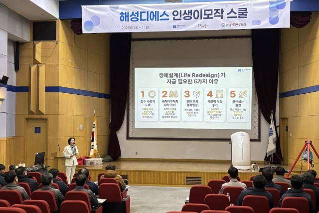 경남경영자총협회가 중장년 재직 근로자의 체계적인 생애전환 준비를 지원하기 위해 마련한 ‘50+ 해성DS 인생이모작스쿨’ 강좌. 강좌는 11월까지 운영된다./경남경총/