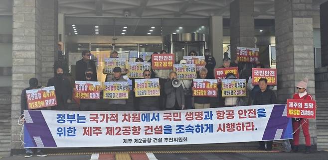 제주제2공항건설추진위원회는 4일 제주특별자치도청 앞에서 기자회견을 열고, 제2공항의 조속한 건설을 촉구했다.