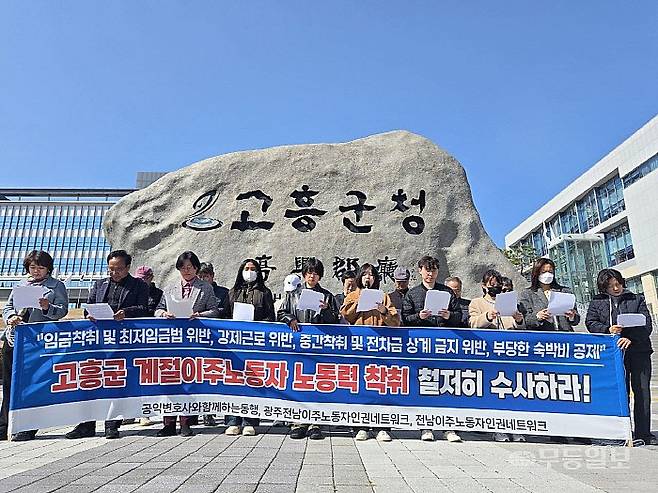 4일 광주전남이주노동자인권네트워크·공익변호사와함께하는동행·전남이주노동자인권네트워크 등 시민사회단체는 이날 오전 고흥군청 앞에서 기자회견을 열고 고흥 지역 어업 계절노동자(E-8) 인권 침해 실태를 폭로했다. 광주전남이주노동자인권네트워크 제공