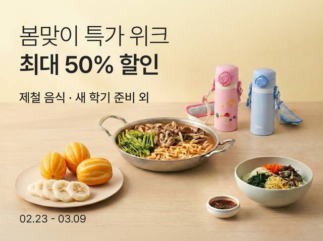 컬리는 이달 9일까지 ‘봄맞이 특가 위크’를 열고 1,000여 개 상품을 최대 반값 할인 판매한다.(컬리 제공)