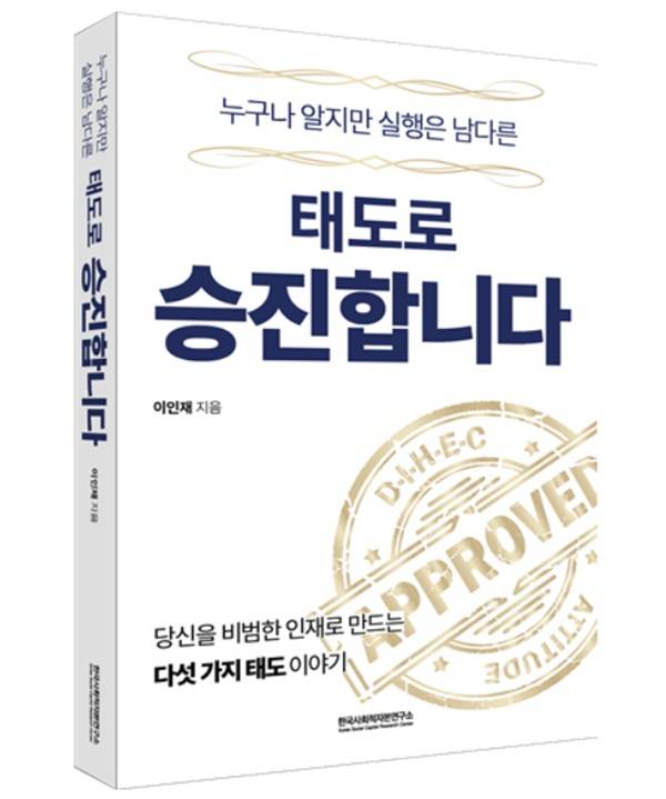 인공지능(AI) 시대가 본격화된 가운데 35년 베테랑 행정가의 꼰대력 없는 생존 수업이 책으로 발간됐다. /한국사회적자본연구소 제공