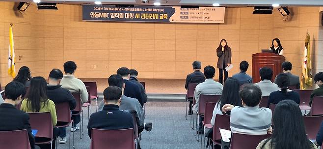 국립경국대학교 K-하이테크플랫폼 사업단은 안동MBC 임직원 및 파견직원을 대상으로 '인공지능(AI) 리터러시 교육'을 실시했다.사진=국립경국대학교 제공