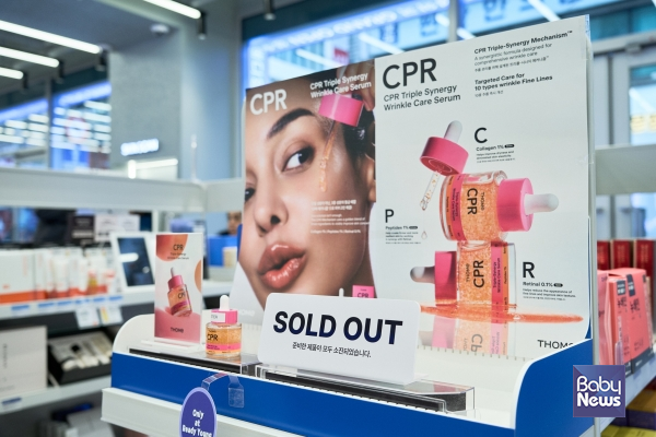 레디영약국 성수점 톰 CPR 매대 사진. ⓒ앳홈