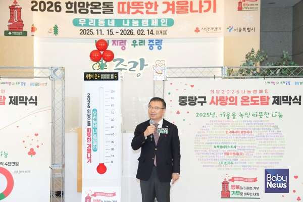 2026 희망온돌 따뜻한겨울나기 제막식에 참석한 류경기 중랑구청장. ⓒ중랑구