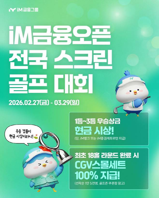 (사진=iM금융오픈 대회본부)