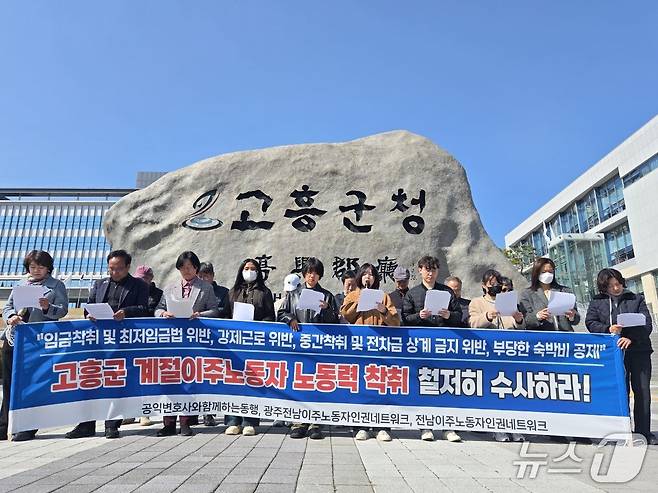 전남이주노동자인궈네트워크 등 노동단체가 4일 전남 고흥군청 앞에서 기자회견을 열고 전남 고흥 굴 양식장 이주노동자 착취 의혹을 제기하고 있다.(노동단체 제공. 재판매 및 DB 금지)