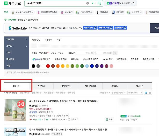 무니코틴액상 검색 결과.(포털 사이트 갈무리)