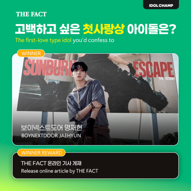 그룹 보이넥스트도어 명재현이 더팩트와 아이돌챔프와 함께한 스페셜 투표 '고백하고 싶은 첫사랑상 아이돌' 1위에 올랐다. /아이돌챔프
