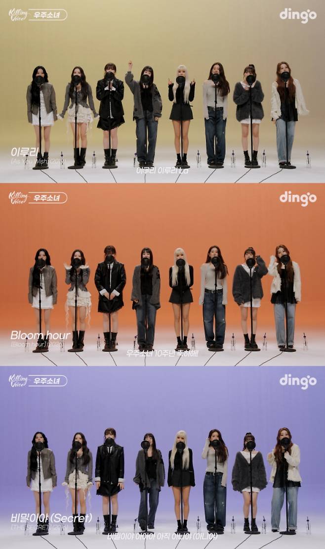 ‘데뷔 10주년’ 우주소녀, ‘킬링 보이스’ 출격 (제공: 딩고)