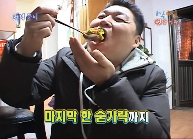 2008년 2월 3일 KBS 예능 프로그램 '1박 2일'에서 강호동이 봄동 비빔밥을 먹는 모습. KBS 한국방송 유튜브 캡쳐 갈무리