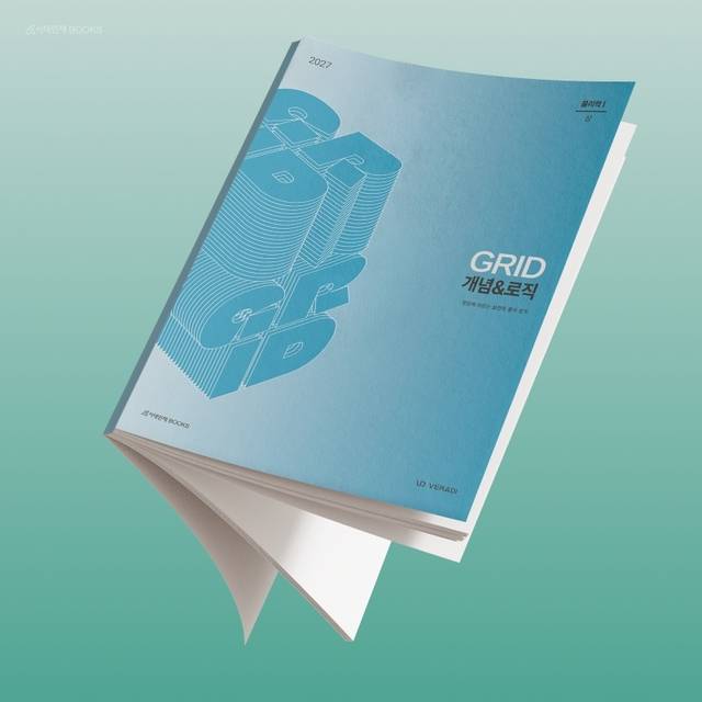 GRID 개념&로직 표지 이미지