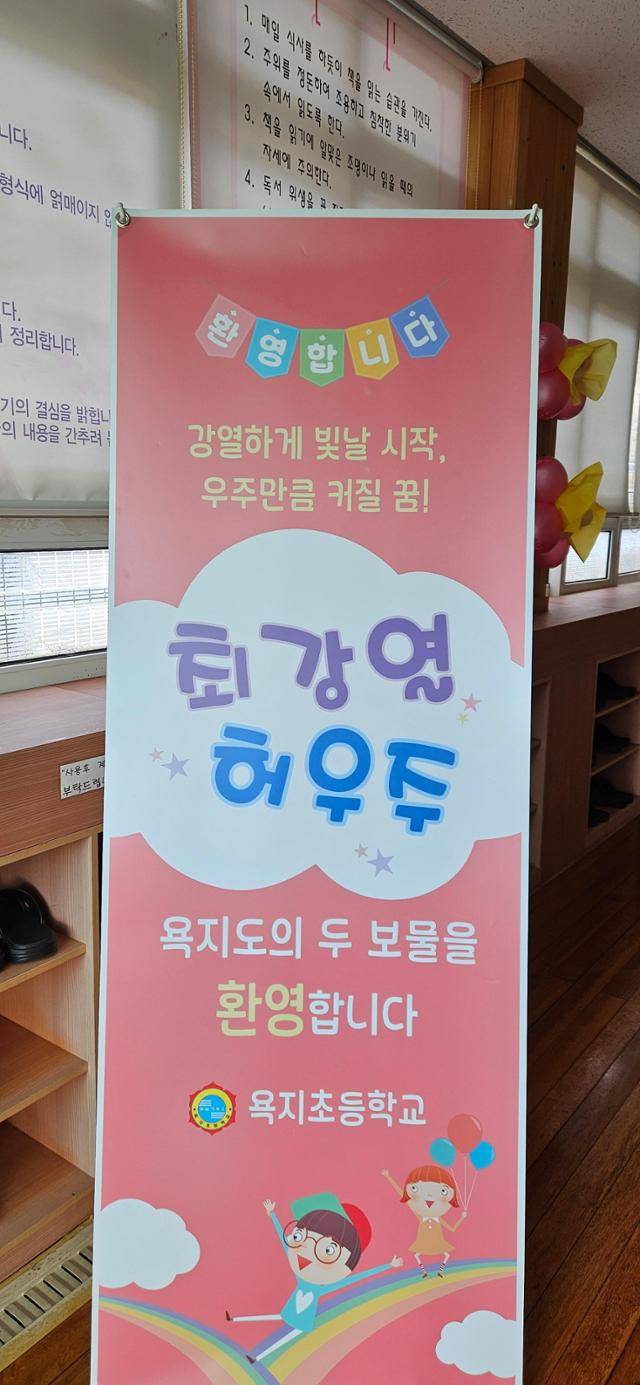 3일 입학식이 열린 경남 통영시 욕지초등학교 1학년 교실 앞에 신입생을 환영하는 문구가 적힌 배너가 세워져 있다. 통영= 박은경 기자