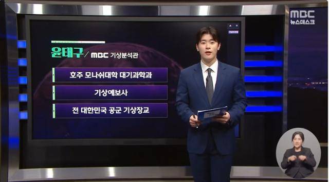 MBC가 기상캐스터 전원 계약 종료 후 기상분석관을 채용했다. MBC 제공
