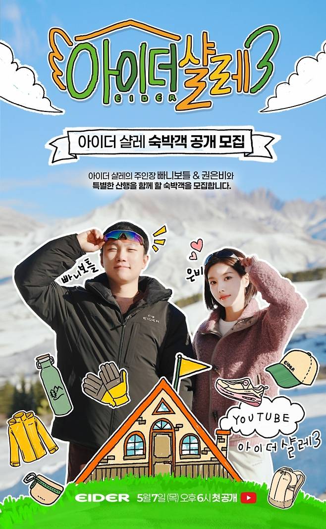 /사진제공=아이더