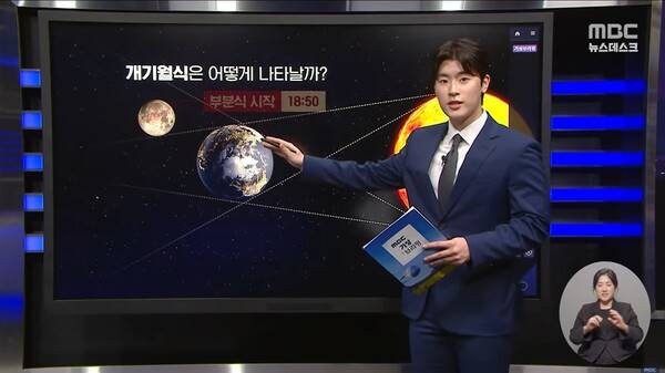 ▲ 지난 3일 MBC 뉴스데스크 기상코너에서 기상브리핑 중인 윤태구 기상분석관. 사진=MBC 유튜브 갈무리