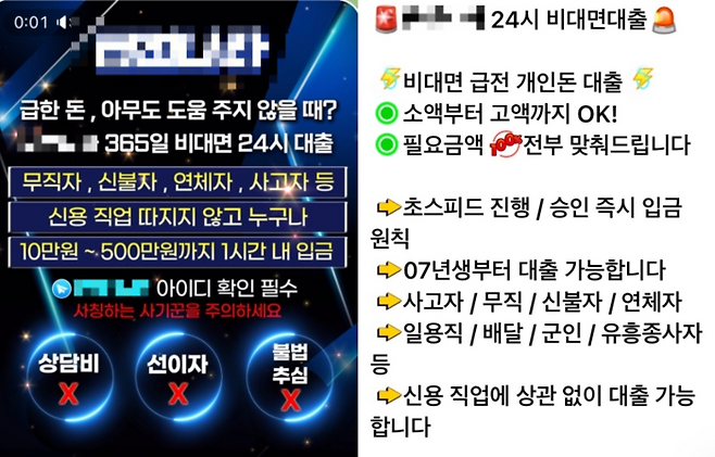불법 대부업자가 텔레그램 메시지를 통해 비대면 소액 대출을 홍보하고 있다. [텔레그램 캡처]