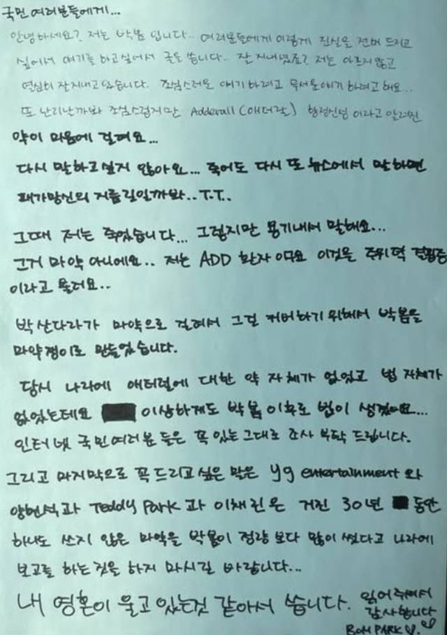 사진=박봄 SNS