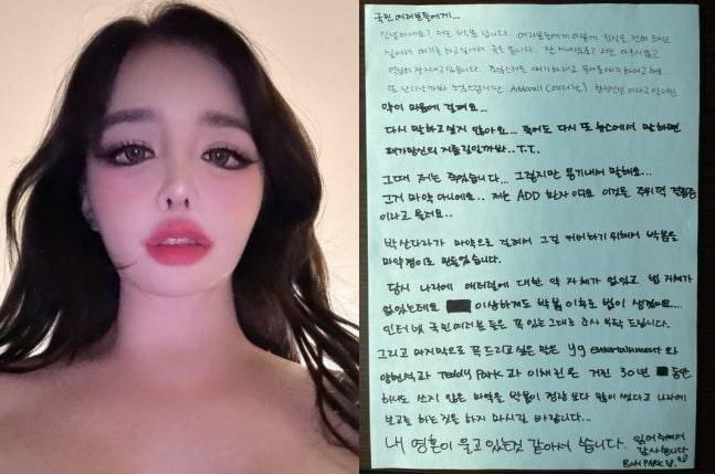 박봄이 쓴 폭로글[박봄 인스타그램]