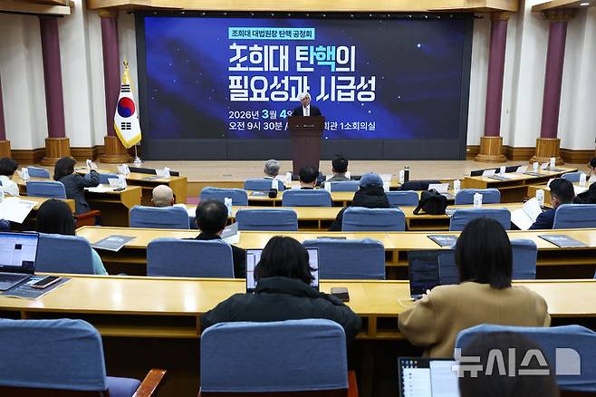 [서울=뉴시스] 김명년 기자 = 김민웅 촛불행동 상임대표가 4일 오전 서울 여의도 국회 의원회관에서 열린 '조희대 탄핵의 필요성과 시급성' 공청회에서 발언하고 있다. 2026.03.04. kmn@newsis.com