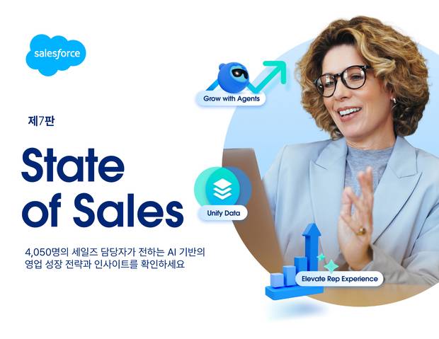 글로벌 세일즈 트렌드 리포트. 사진 제공=세일즈포스