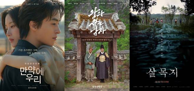 만약에 우리, 왕과 사는 남자, 살목지 / 사진=쇼박스