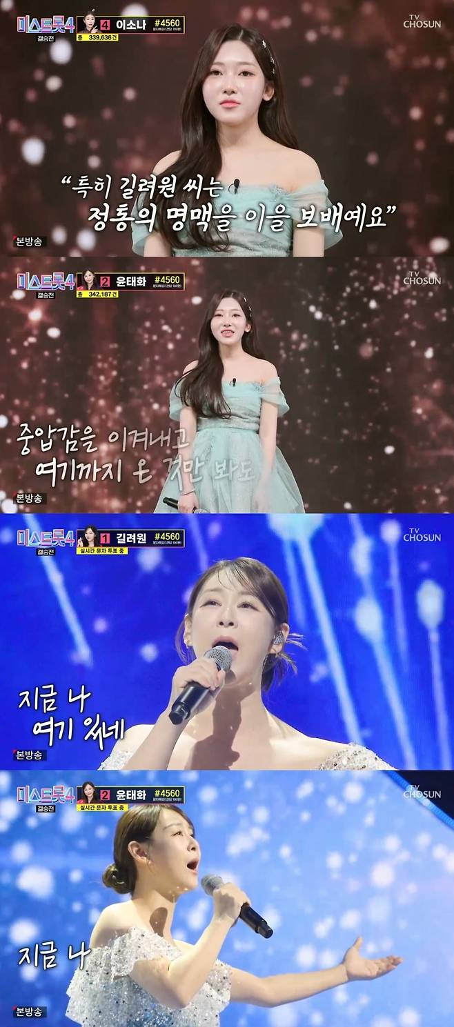 사진 = TV조선 '미스트롯4' 캡처