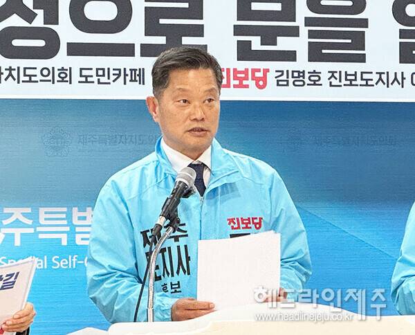 진보당 김명호 제주도지사 예비후보. ⓒ헤드라인제주