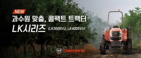 대동 신형 LK 트랙터/사진제공=대동