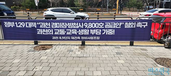 과천역 앞 경마장 이전을 반대하는 현수막이 걸려 있다. 사진=김상훈 인턴기자