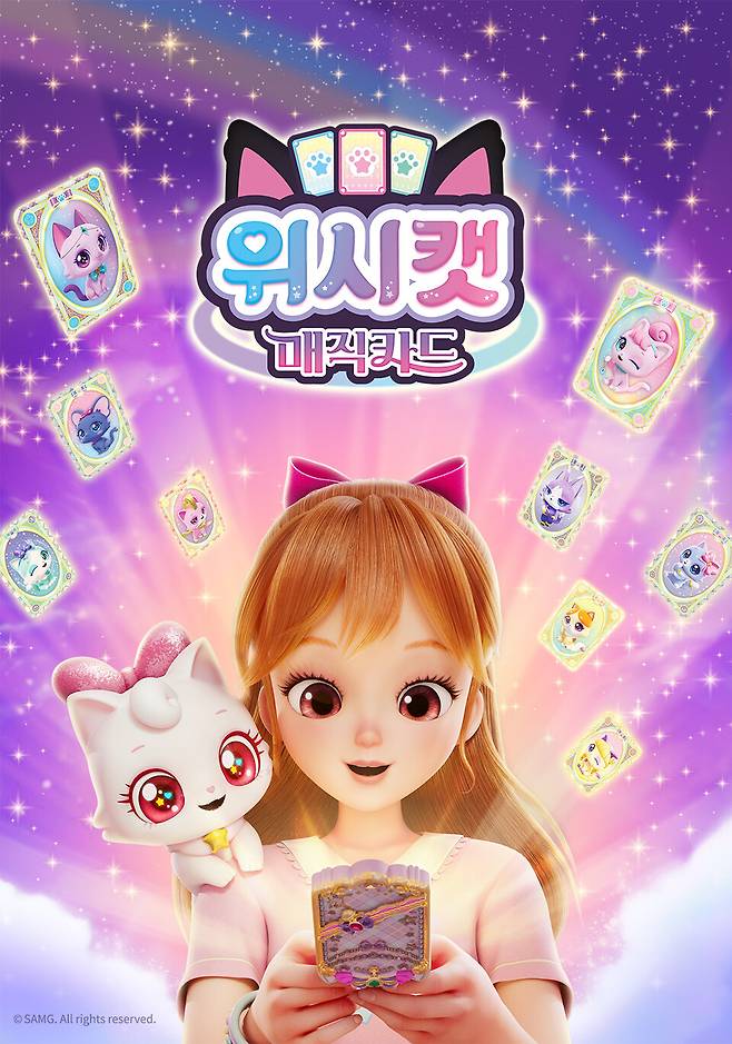 [출처=에스에이엠지엔터테인먼트 제공]