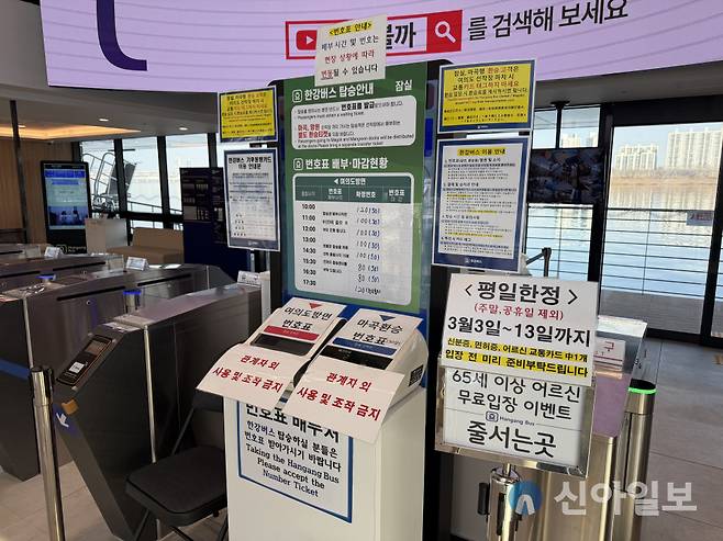 지난 4일 서울 송파구 잠실선착장 안내판과 번호표 배부처. [사진=양지영 기자]