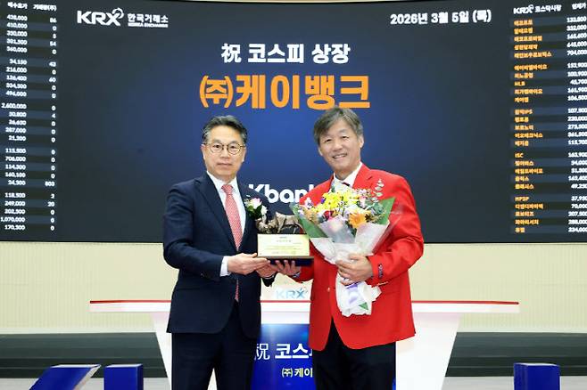 정규일(왼쪽) 한국거래소 유가증권시장본부장과 최우형 케이뱅크 대표이사가 5일 여의도 한국거래소에서 열린 상장기념식에서 기념촬영을 하고 있다. (사진=한국거래소)