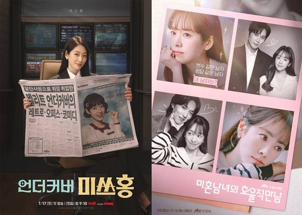 tvN 토일드라마 '언더커버 미쓰홍'(사진 왼쪽), JTBC 토일드라마 '미혼남녀의 효율적 만남'/사진=tvN, SLL