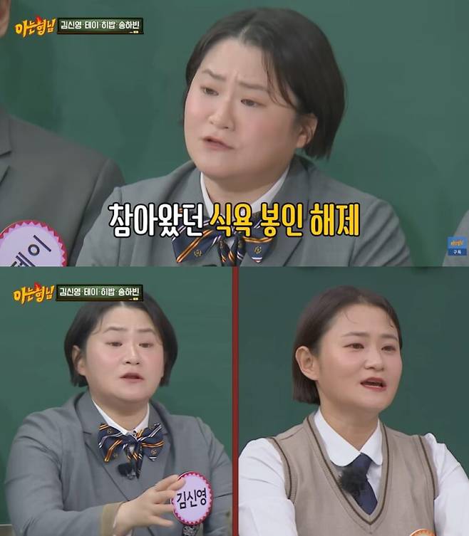 김신영이 요요로 체중이 증가한 근황을 전했다. (좌)최근 모습 (우)과거 감량 당시 모습. 사진=JTBC '아는 형님'