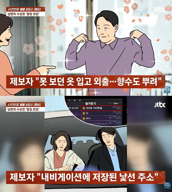 (JTBC '사건반장' 갈무리)