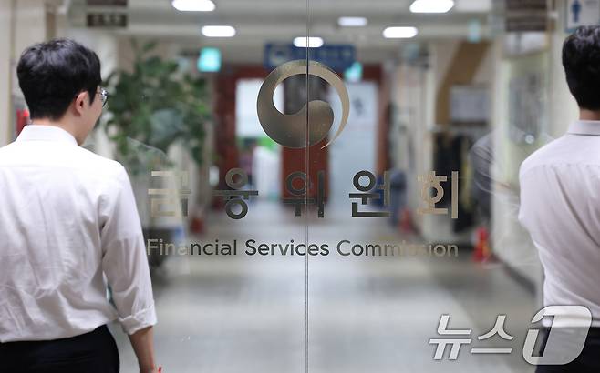 서울 종로구 정부서울청사 내 금융위원회 모습. 2025.9.25 ⓒ 뉴스1 임세영 기자