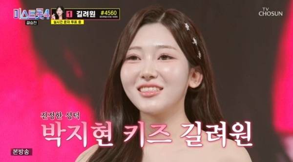 TV조선 '미스트롯 4' 캡처