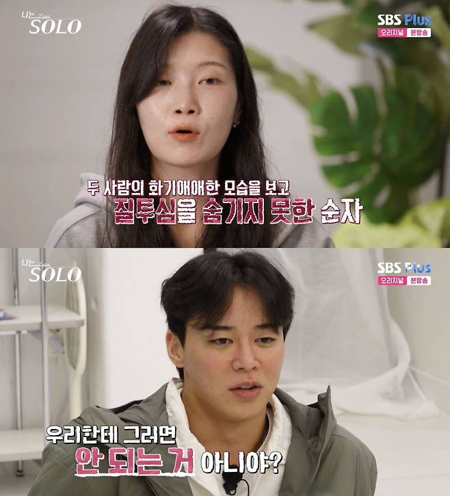 ⓒENA, SBS Plus '나는 솔로'