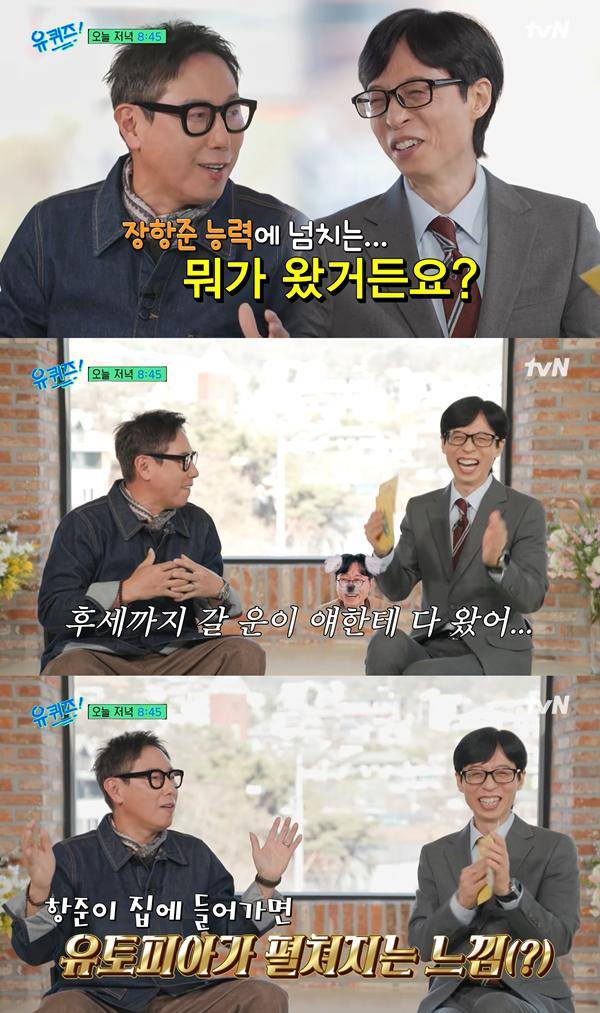 ⓒtvN '유 퀴즈 온 더 블럭' 방송 캡처