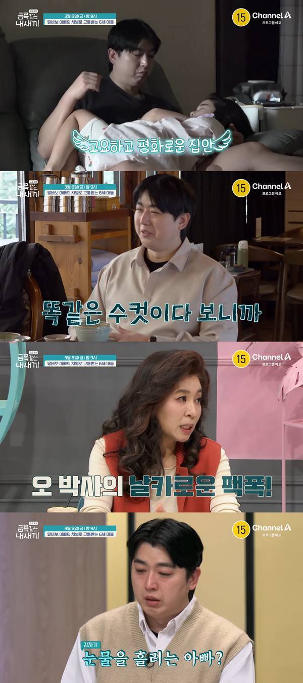 ⓒ'요즘 육아 - 금쪽같은 내 새끼' 방송 캡처