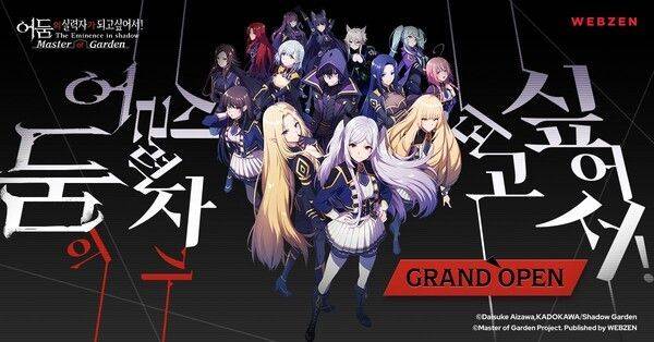 게임 어둠의 실력자가 되고싶어서! 이미지. 웹젠.