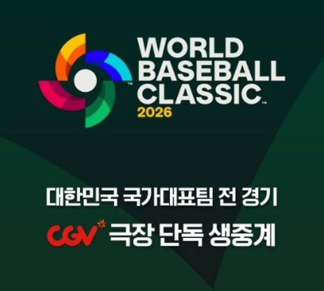 한국 대표팀 2026 WBC 본선 경기 중계 일정 : 한국 체코전 중계