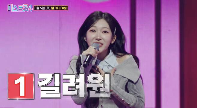 '미스트롯4'&nbsp;